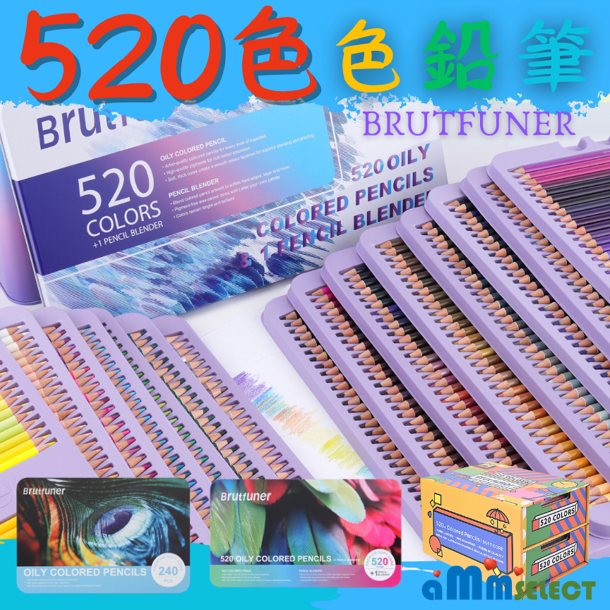色鉛筆 520色 brutfuner 油性色鉛筆 コレクション レア 色鉛筆 520色