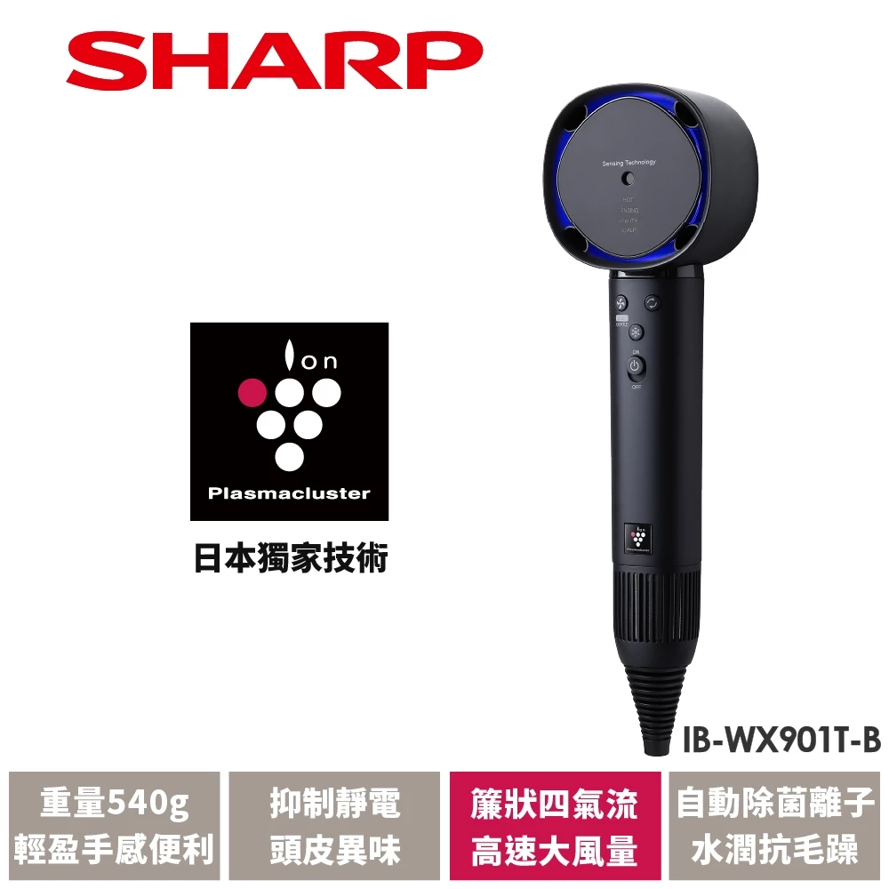 沙龍級極速乾髮神機：SHARP 夏普 IB-WX901T-B 四氣流水潤溫控吹風機深度推薦