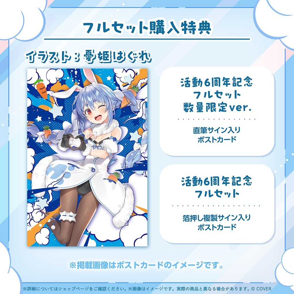喵生屋】現貨hololive 兔田佩克拉兎田ぺこら活動6周年記念6周年紀念