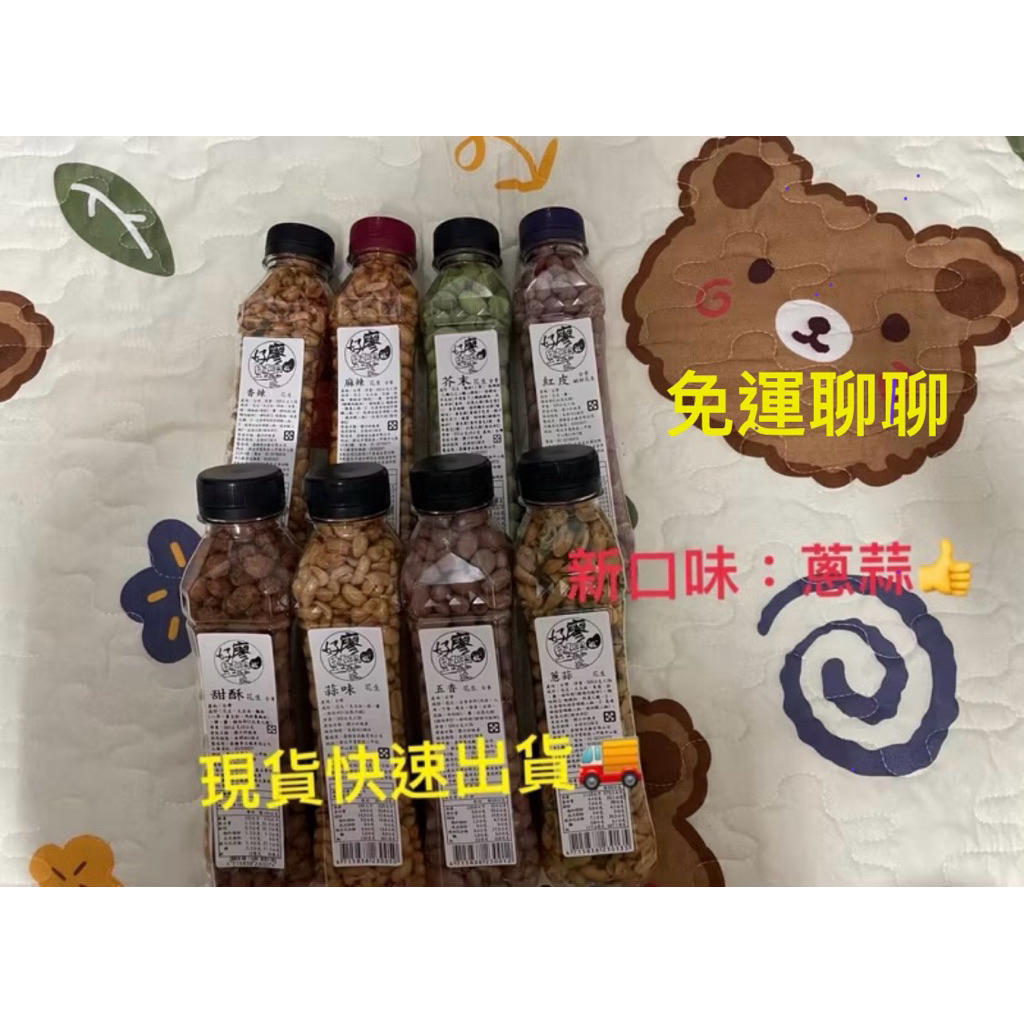 🔥免運費 當天出貨🚚🔥📣📣好廖堅果王 -花生🥜（最新產品日期） | 蝦皮購物
