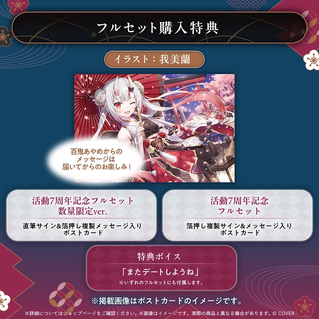 喵生屋】現貨hololive 百鬼綾目百鬼あやめ活動7周年記念| 蝦皮購物