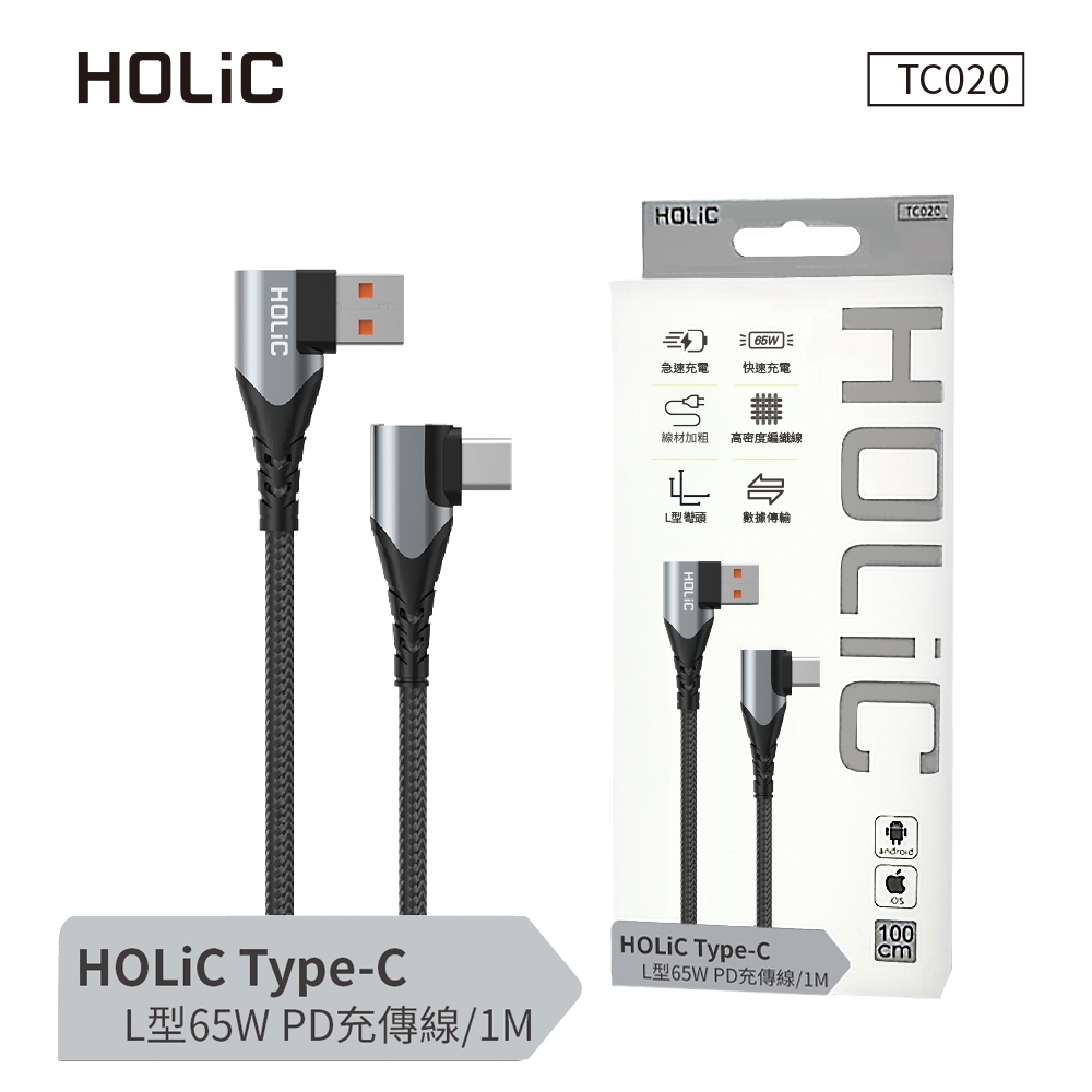 HOLiC Type-C L型鋁製65W充傳線1M/TC020 | 蝦皮購物
