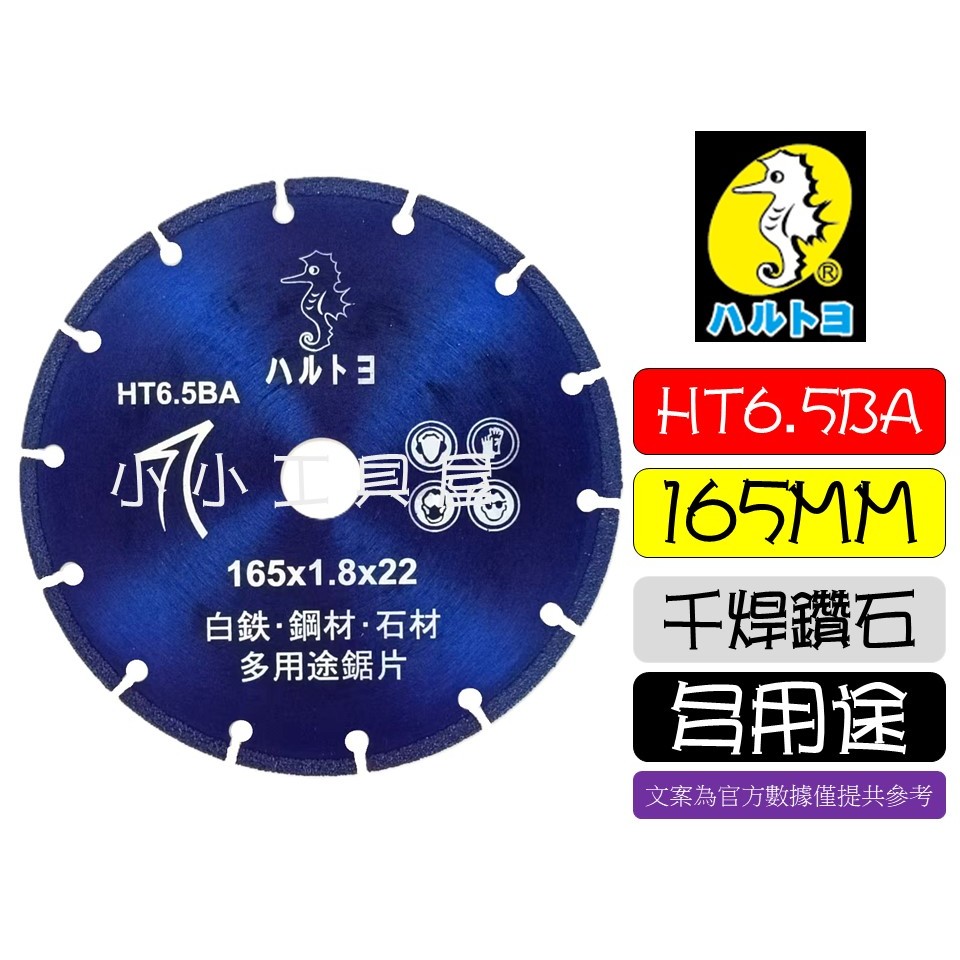 海馬 釺焊萬用鋸片 150MM 165MM 鋼筋 白鐵板 圓鋸片 拋光石英錶 切鐵 切鋁 切浪板(木頭不行) | 蝦皮購物