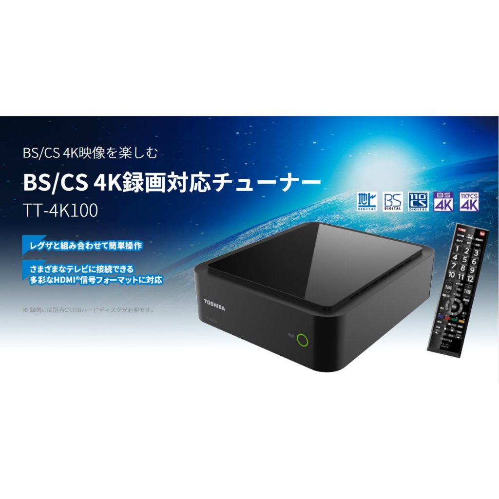 可議價!)【RTX】日本現貨~TOSHIBA TT-4K100 BS/CS 4K衛星接收機支援B