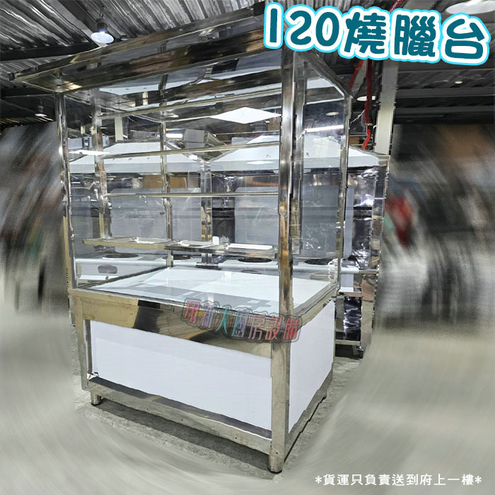 全新【120cm烤鴨台含發票】不鏽鋼玻璃車台/吊鴨車台/餐車/吊鴨台/砧台/工作台/桌子/燒臘台/不銹鋼烤鴨台/餐台車台 | 蝦皮購物