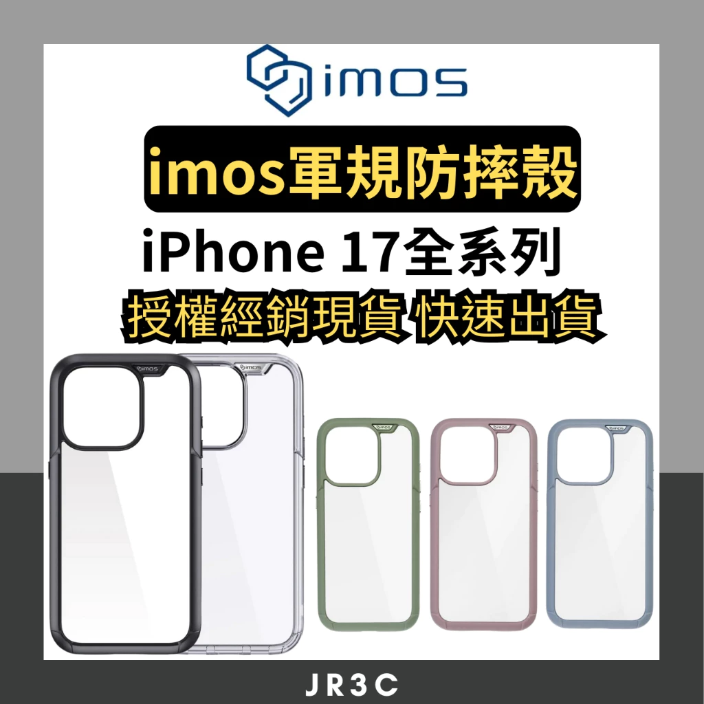 IMOS iPhone 軍規防摔殼