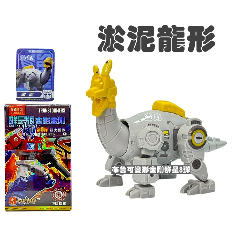 トランスフォーマー Galaxy Version 変形金剛 群星版第8弾 正規品 Blokees トランスフォーマー 群星版 第8弾 ユニクロン 頭 - メルカリ