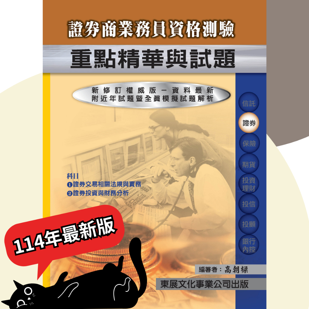 證券商業務員資格測驗- 優惠推薦- 2026年1月| 蝦皮購物台灣
