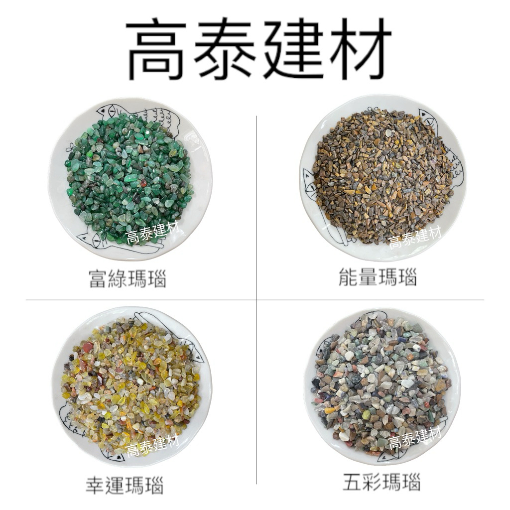 瑪瑙專賣】瑪瑙鋪面石材天然石材園藝水族石材抿石子造景石頭琉璃水晶植