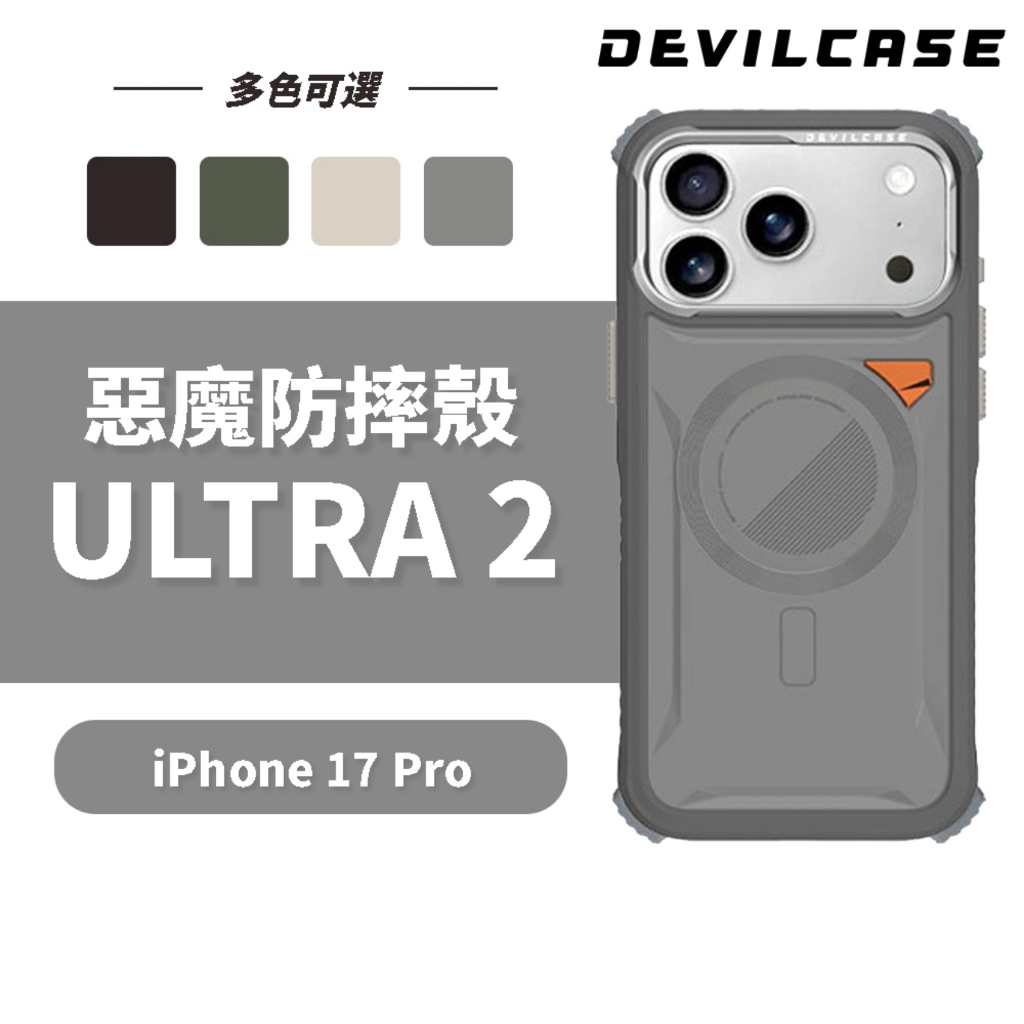 DEVILCASE │ 惡魔防摔殼 ULTRA2 17 / Air / 17pro / 17promax (磁吸版) | 蝦皮購物