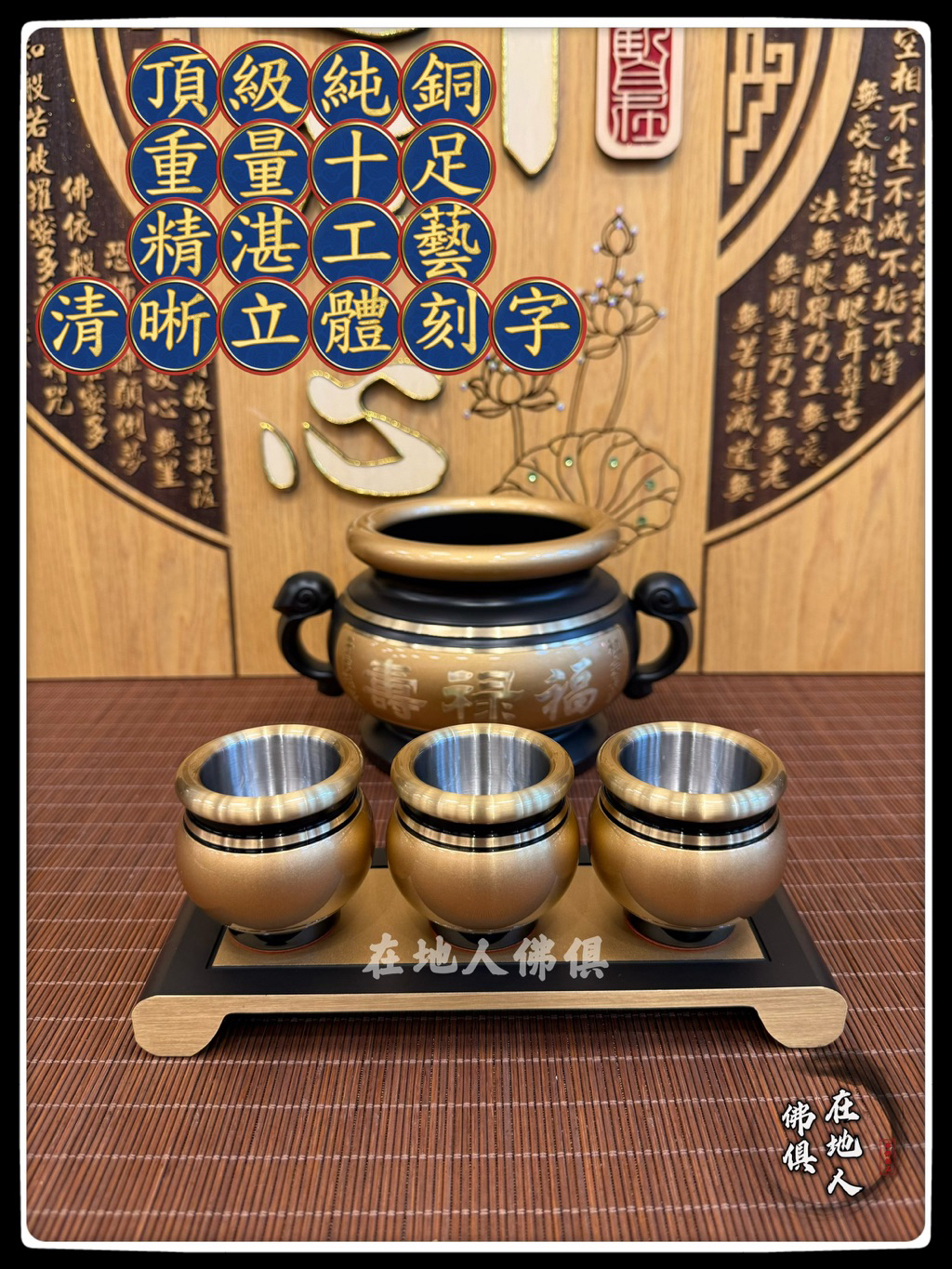 【在地人佛俱】黑金 雙色 福祿壽 祖先爐 三件套組｜鍛造純銅（祖先爐 祖先杯 祖先敬台）台灣 拜拜用品（附爐灰）龍潭實體 | 蝦皮購物