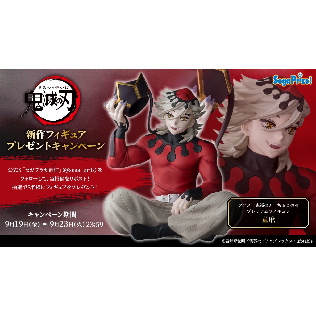 ☆當皮玩具☆ 現貨 日版 SEGA 景品 鬼滅之刃 PM坐姿 上弦之二 童磨 教主 公仔 | 蝦皮購物
