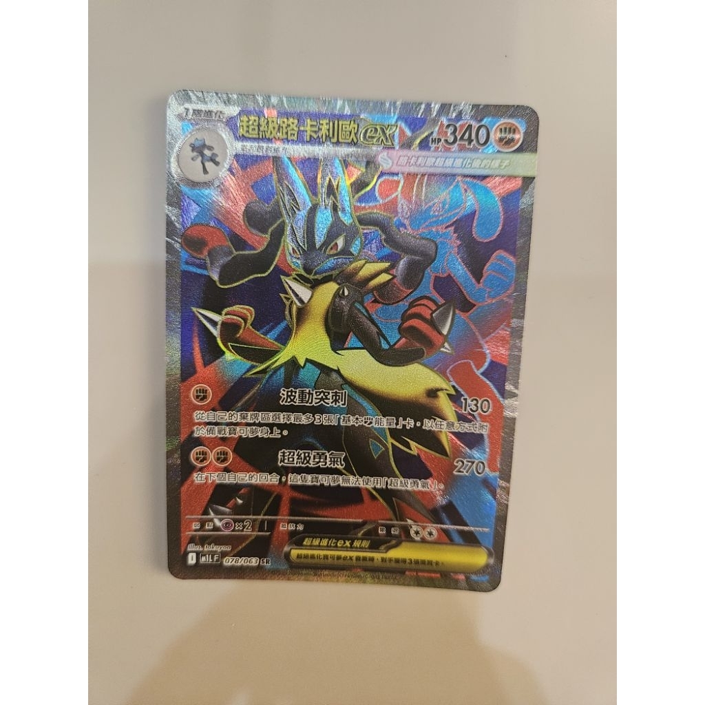 ☆xing☆ 寶可夢卡牌 PTCG 超級勇氣 SR 078/063 中文版 超級路卡利歐ex | 蝦皮購物
