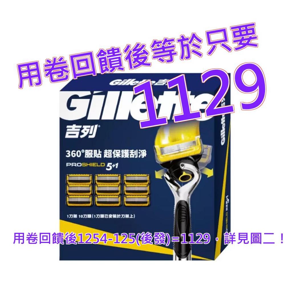 吉列 鋒護手動刮鬍刀組 刀架 X 1 + 刀頭 X 10#239406 | 蝦皮購物