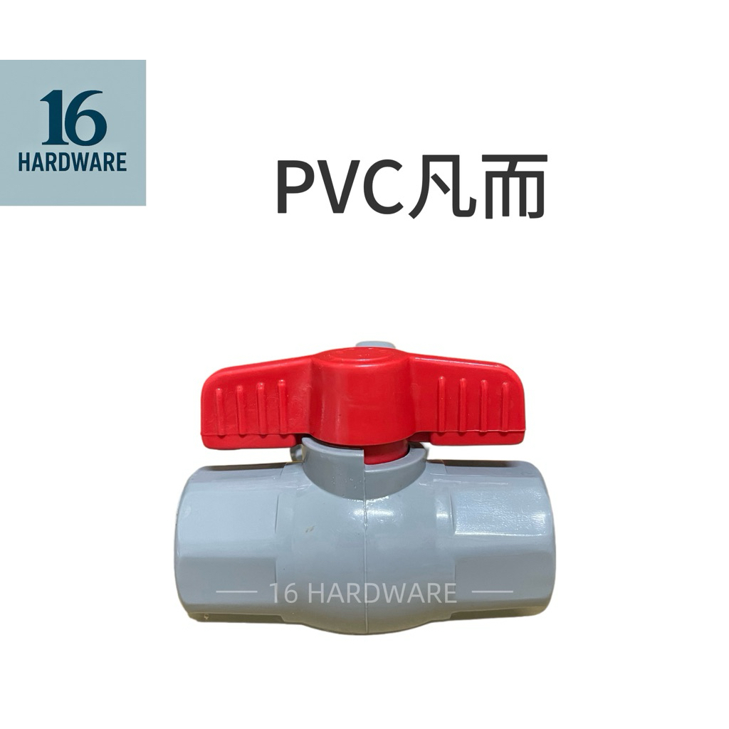 [一六 五金]PVC凡而 1/2‘’～2‘’ （其他尺寸可詢問） ｜PVC球塞 | 蝦皮購物