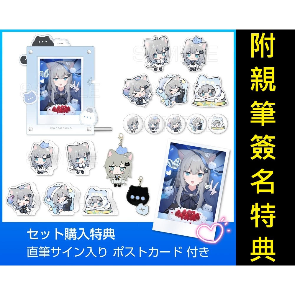 喵生屋】現貨甘城なつきNachoneko 誕生日記念グッズセット2025 生日