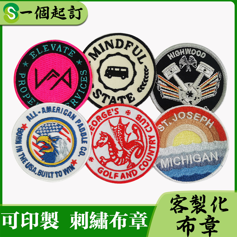 【品優客製專賣店】 客製化刺繡～少量也可訂製 刺繡/臂章/客製/電繍/布貼/logo/刺繡貼/客製化/刺繡徽章 | 蝦皮購物
