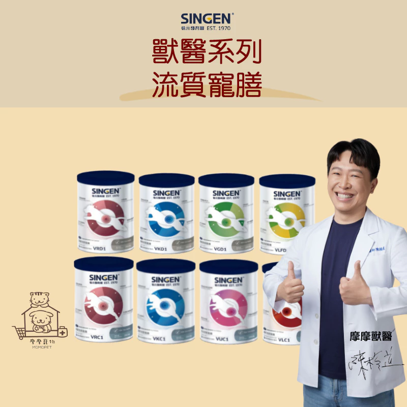 SINGEN信元獸醫處方流質寵膳250ml，分成腎臟、肝臟、腸胃等配方