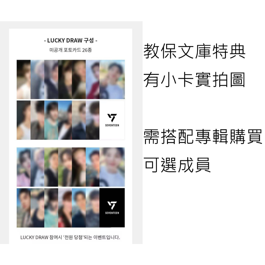 SEVENTEEN 教保文庫特典專輯+特典(一張150元) 可選成員Kyobo 교보문고