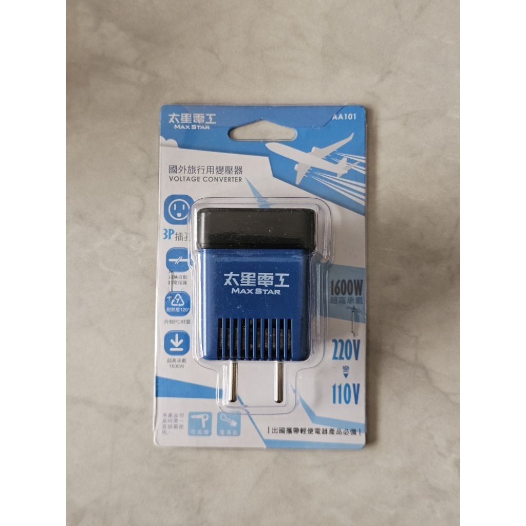 太星電工 旅行用變壓器 AA101 1600W 220V變 110V 變壓器 | 蝦皮購物