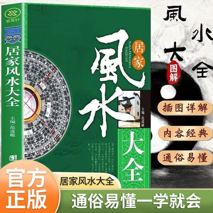 臺灣出貨🔥中國古代算命術洪丕謨姜玉珍編著384頁算三世全書居家風水