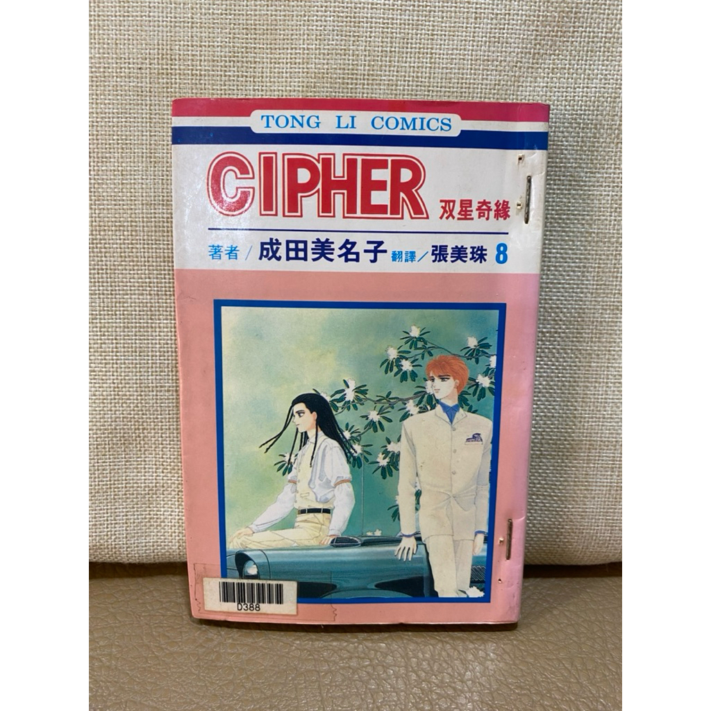 成田美名子 Special 46 チェリッシュペアカード CIPHER サイファ カードコレクション1 - メルカリ