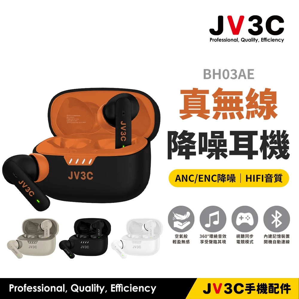 JV3C BH03AE 真無線降噪藍牙耳機 深度推薦文  ── 七百元有找，ANC + ENC 雙降噪，通勤靜音神器 ──