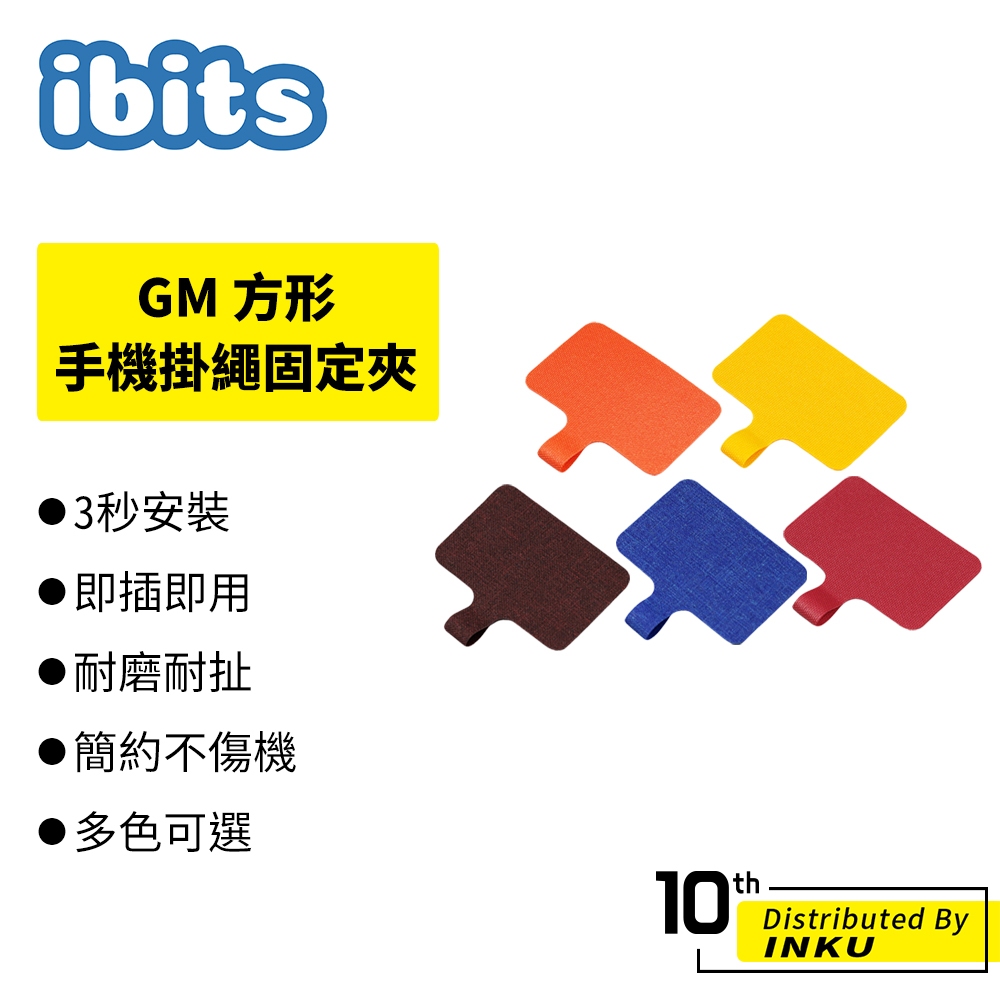 ibits GM 方形超薄黏貼掛繩夾 0.8mm手機固定片 | 蝦皮購物