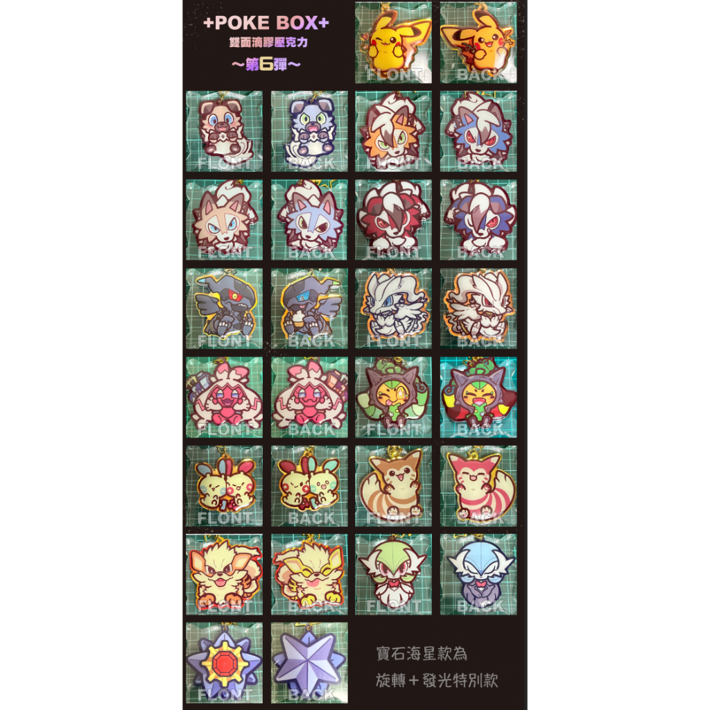 POKE BOX+ 精靈寶可夢 同人二創 滴膠壓克力鑰匙圈 ～第六彈～ | 蝦皮購物