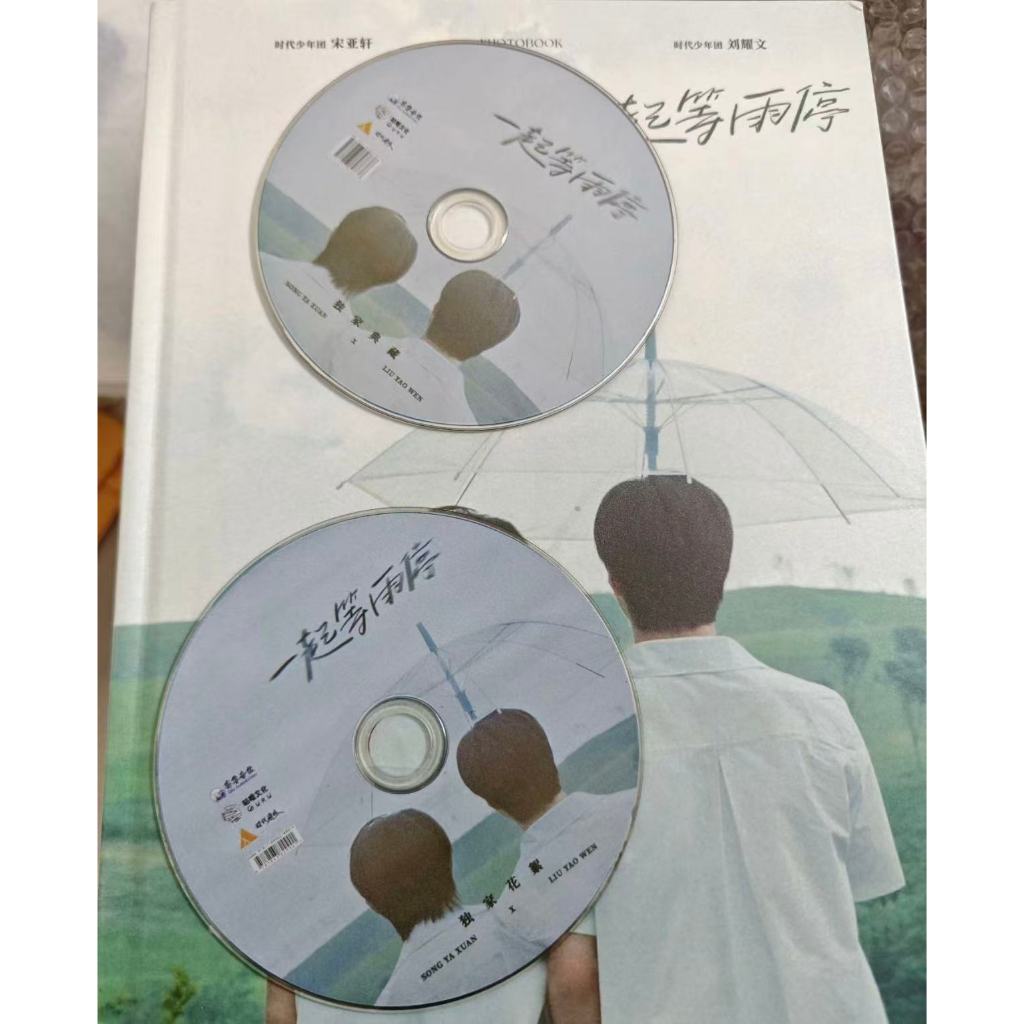 🔥【官方正品】TNT時代少年團《一起等雨停》宋亞軒劉耀文SV微電影實體