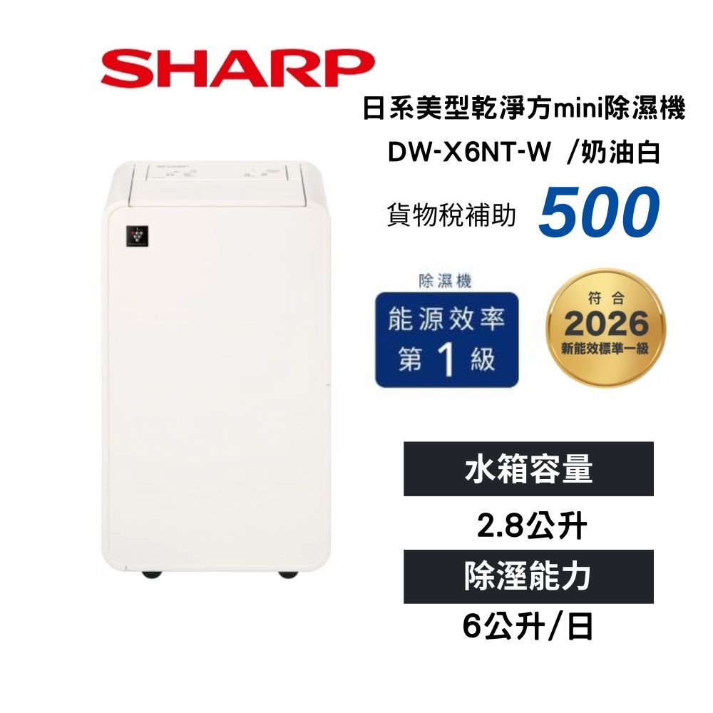 SHARP 夏普 DW-X6NT-W 【蝦幣10%回饋】限時下殺 6L 乾淨方mini美型除濕機 除濕機 能源效率1級 | 蝦皮購物