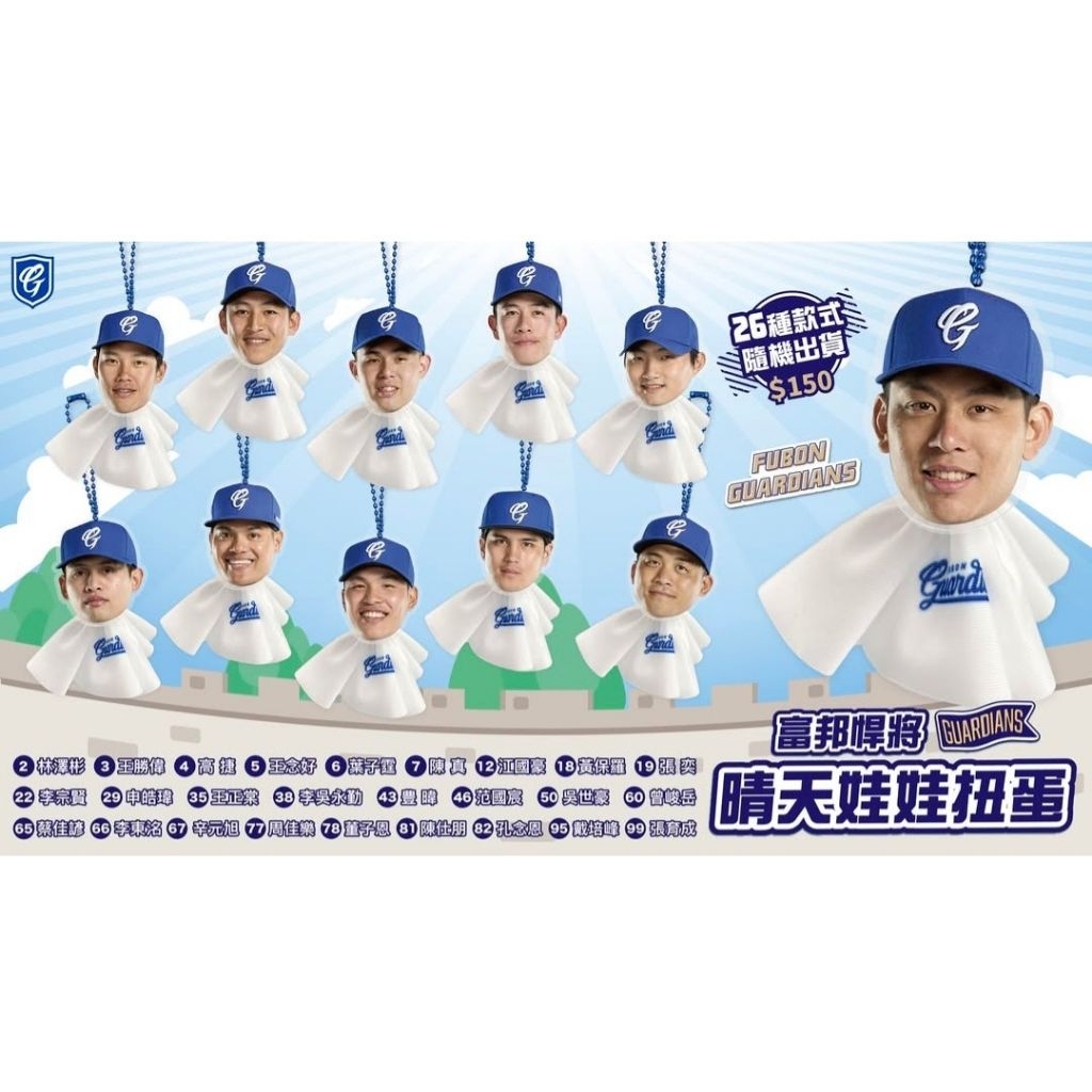 李東洺 孔念恩 晴天娃娃 富邦悍將 | 蝦皮購物