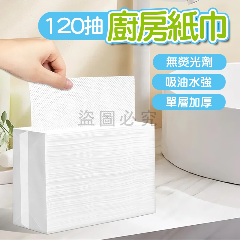 🚀立體點狀壓花🚀廚房紙巾 攜帶式紙巾 衛生紙 面紙 擦手巾 廁所紙巾 吸油衛生紙 抽取式面紙 擦紙 擦手紙巾 紙巾 | 蝦皮購物