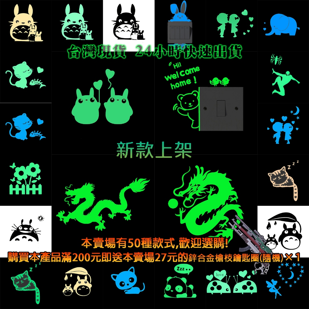 新品上市(台灣快速出貨）eBay 亞馬遜爆款熱銷產品 夜光貼紙 夜間發光貼紙 螢光貼紙 開關貼紙 | 蝦皮購物