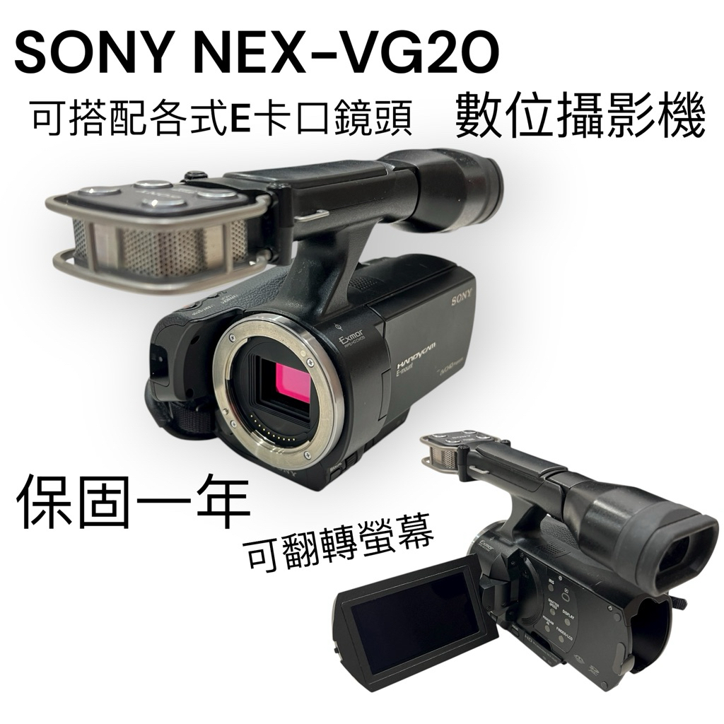 二手SONY NEX-VG20 專業級可換鏡攝影機APS-C大感光元件背景虛化強畫質