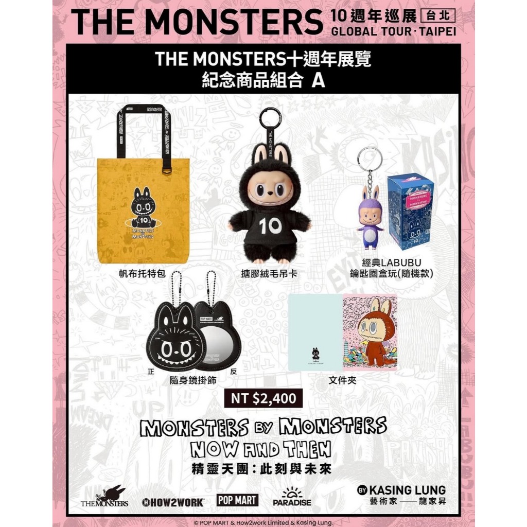 POP MART 泡泡瑪特THE MONSTERS 十週年展會限定LABUBU 搪膠毛絨吊卡