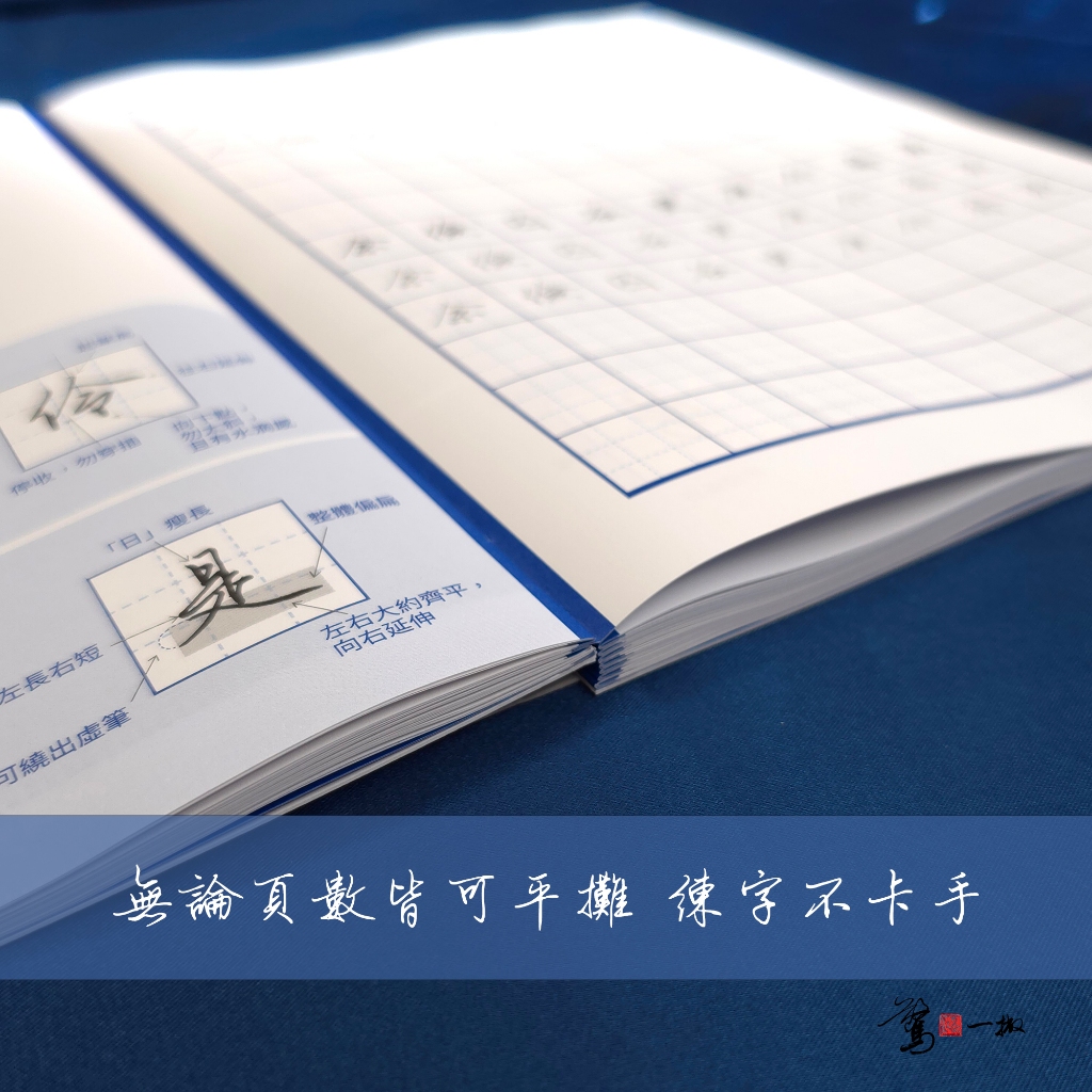 飛迅硬筆行楷 商品照片 3