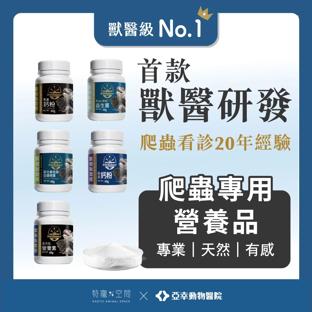 爬蟲鈣粉D3，陸龜烏龜營養品