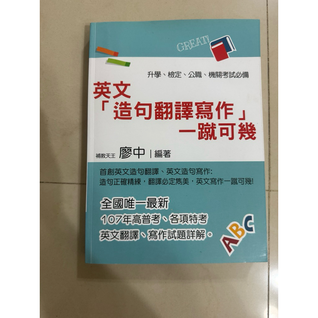 英文「造句翻譯寫作」 一蹴可幾 | 蝦皮購物
