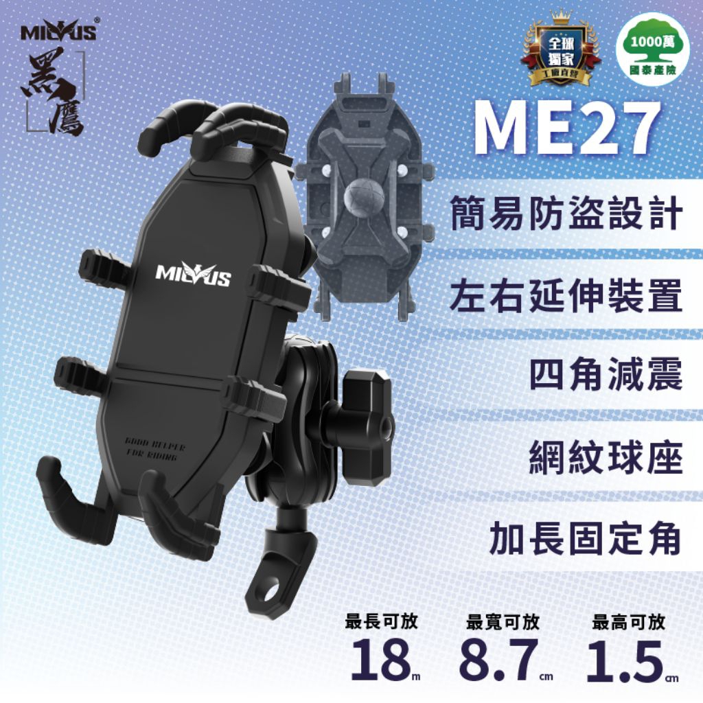 摩托眼 ME27機車手機架 減震防盜設計 最大可放7.2吋手機 八爪鷹爪手機支架 一千萬產品責任險，一年保固(台中一中街 | 蝦皮購物