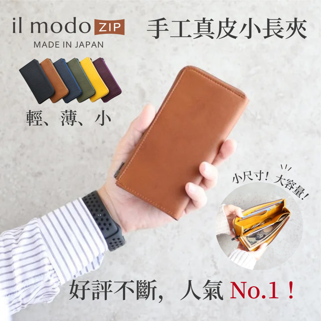 日本製 il modo ZIP 小長夾 STATUSY官方正品 拉鍊 皮夾 長夾 禮物 手工 旅遊 男用 女用 錢包 | 蝦皮購物