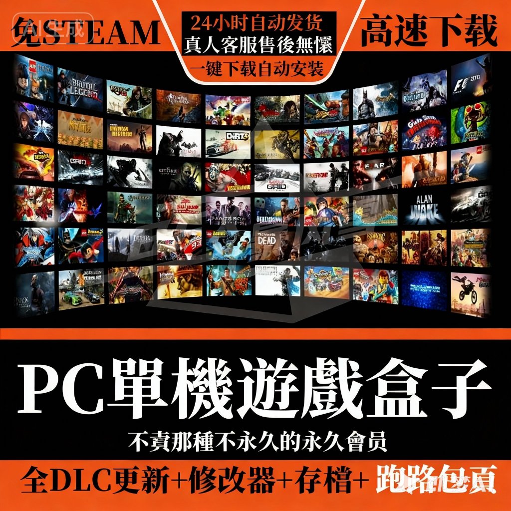 電腦Pc大型單機遊戲盒子漢化免steam熱門合集3A大作離線高速下載 | 蝦皮購物