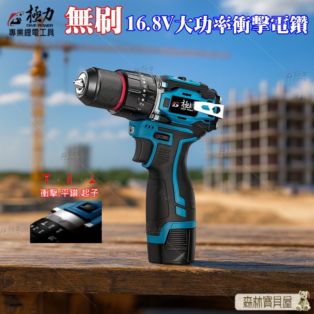 森林寶貝屋極力無刷衝擊電鑽三錘鑽衝擊震動電鑽充電電鑽雙速正反轉鋰電鑽電鑽電動電動扳手電動工具無刷| 蝦皮購物