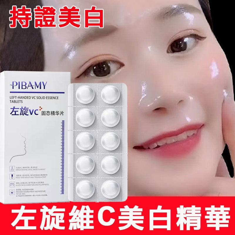 左旋VC美白精華（黃黑皮版）