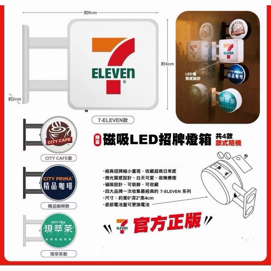 現貨 全新 7-11限量 正版 磁吸LED招牌燈箱 7-11、CITY CAFE 、精品咖啡 | 蝦皮購物