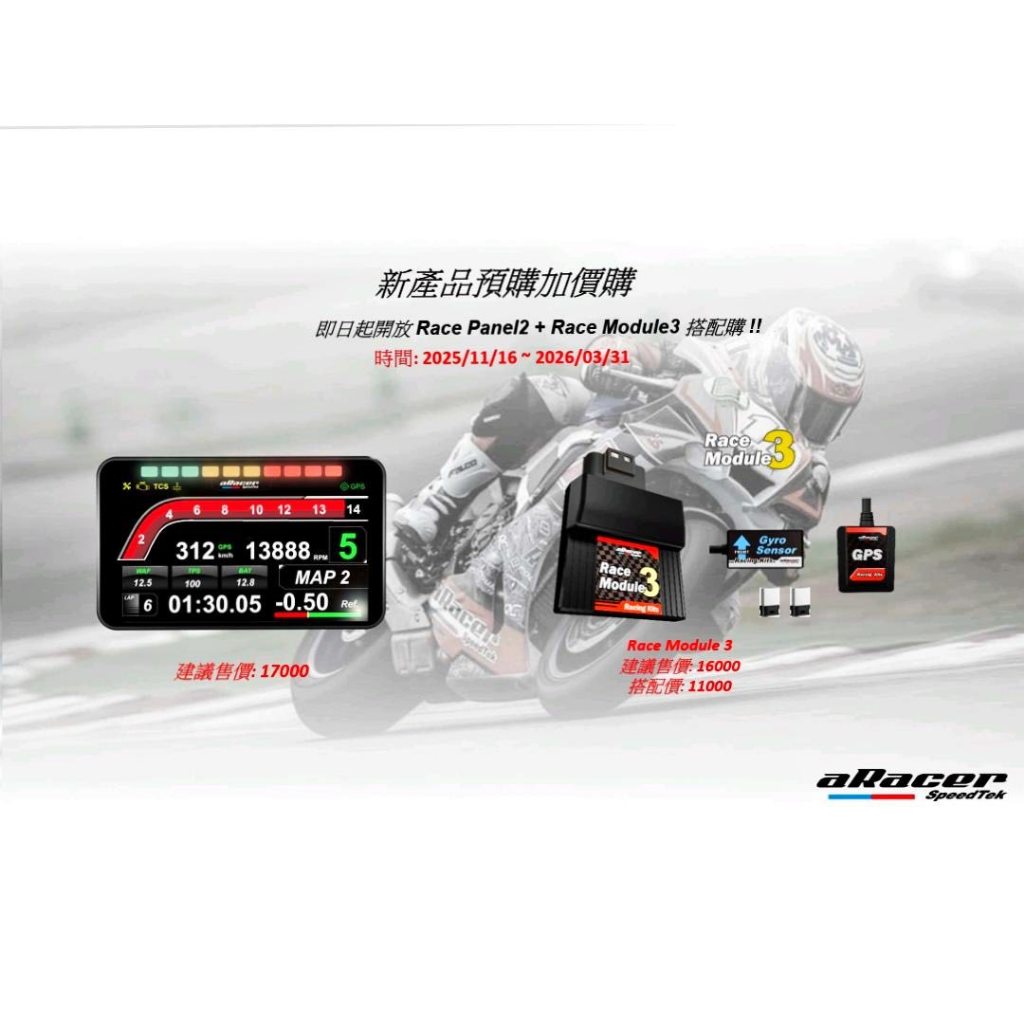 『XZ』賽道組合 新一代儀表aRacer Race Panel 2+ Race Module 3 UBS | 蝦皮購物