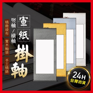 二次界掛軸- 優惠推薦- 2026年5月| 蝦皮購物台灣