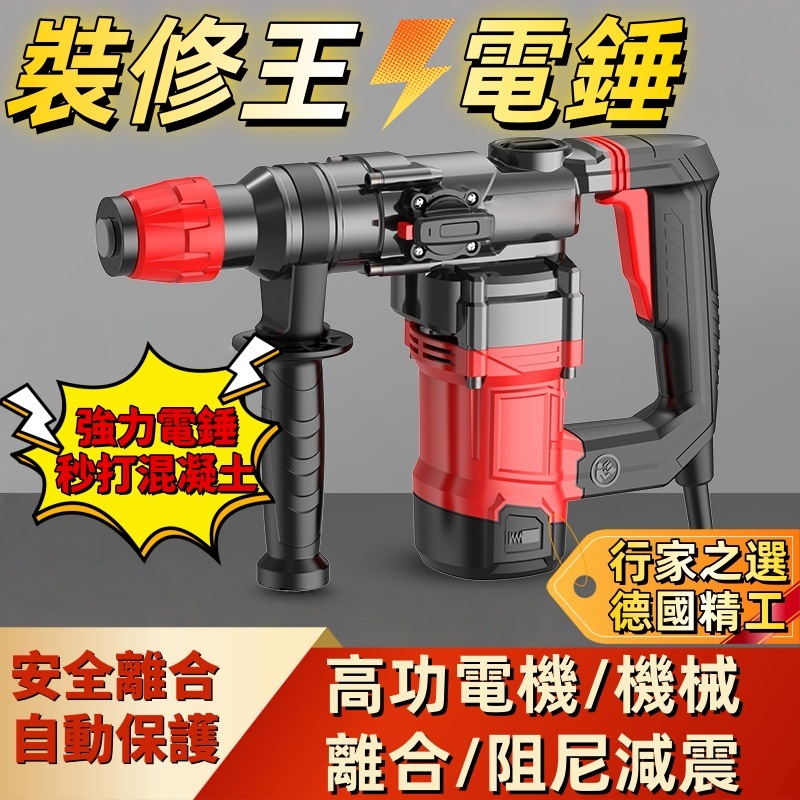 【裝修王電錘】萬騰工具 電錘 電鑽 電錘 四溝免出力 水泥鑽 鎚鑽 大腳板 高轉槌鑽 26S電錘 鋰電免出力鎚鑽 | 蝦皮購物