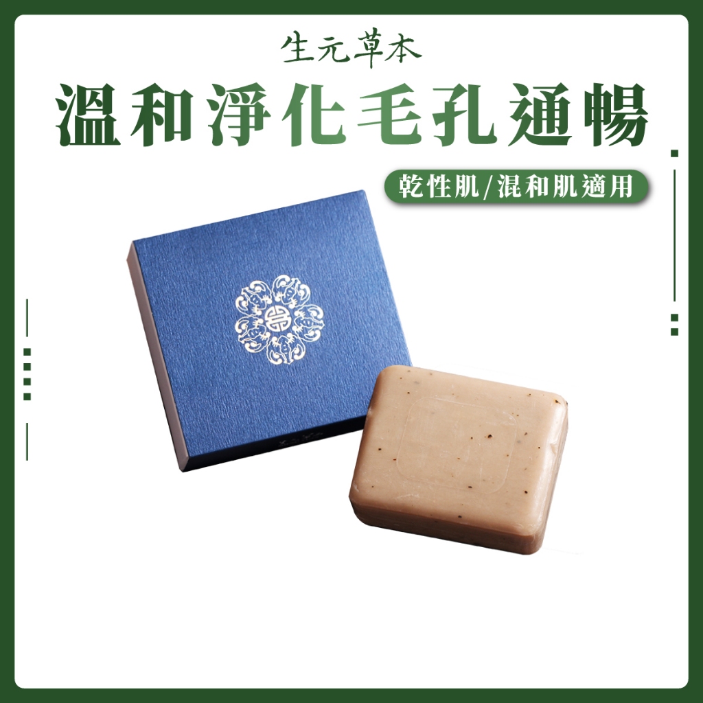 生元藥行【生元草本】 生元玉容淨白養顏皂125g | 蝦皮購物