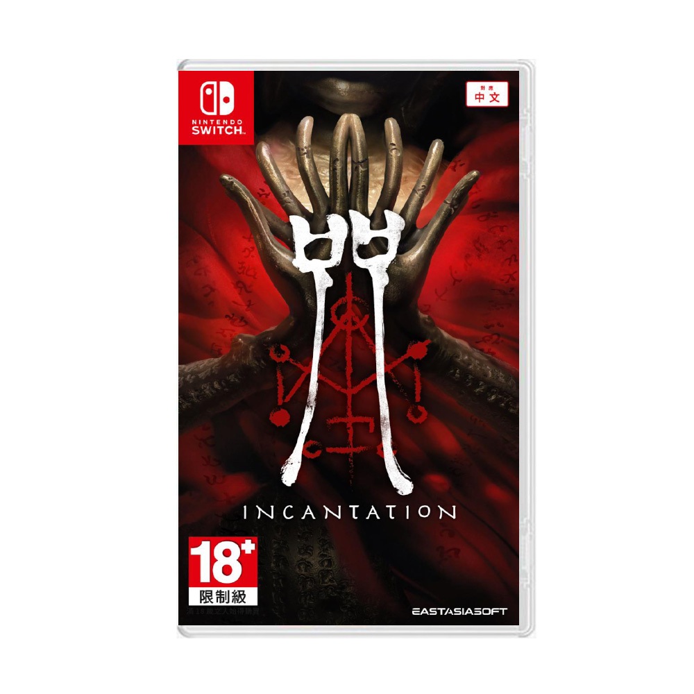現貨不用等】NS Switch 咒中文版呪詛Incantation 國產恐怖解謎懸疑驚悚